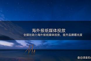 保级大战绝平引争议？镜报：裁判公司告知转播商，那只是一次碰撞